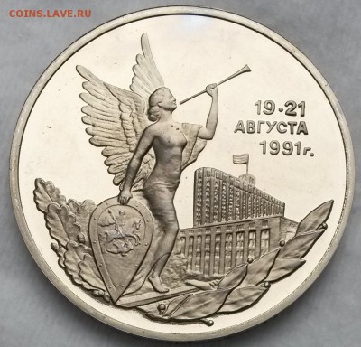3 рубля 1992г Независимость. до 22.06.17  21.00 - 2
