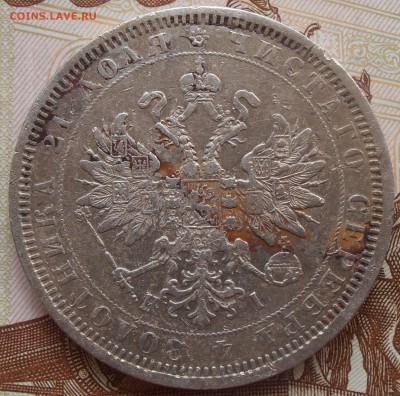 1 рубль 1877HI, до 20.06.2017 в 22-00 Мск - P1010455.JPG
