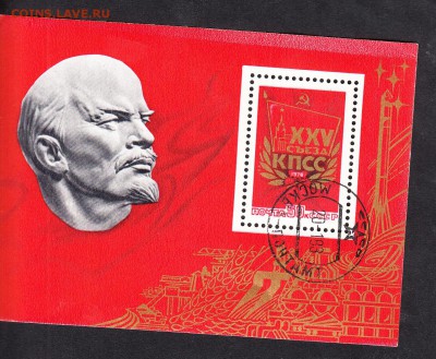 СССР 1976 съезд блок - 202