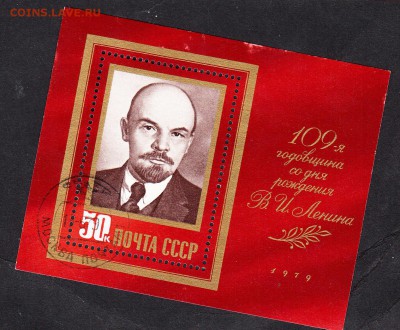 СССР 1979 Ленин блок - 205
