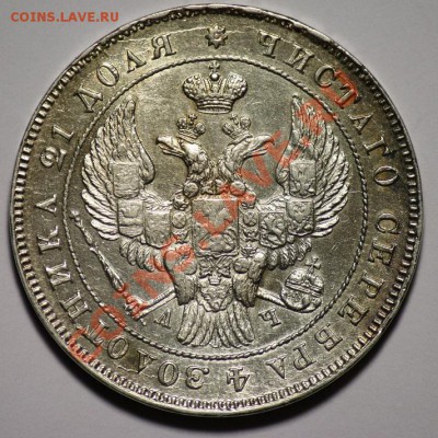 Оценка 1 рубль 1843г. СПБ АЧ - Рубль1843_2