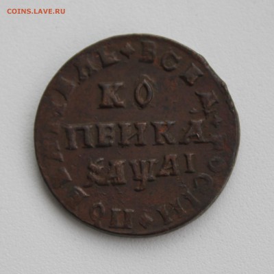 Копейка 1711 МД супер. Шерсть у коня. До 20.06.2017 22-00 - IMG_6080.JPG