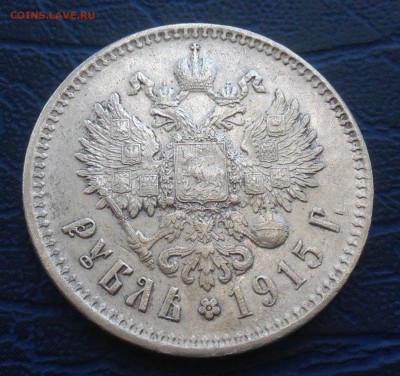 1 рубль 1903, 1901 АР, 1915 - 1915 -2