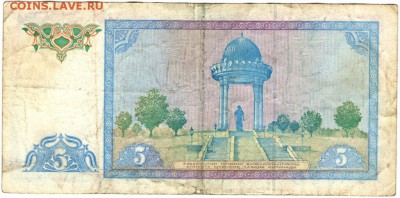 Узбекистан 5 сум 1994 г. до 25.06.17 г. в 23.00 - сканы 002
