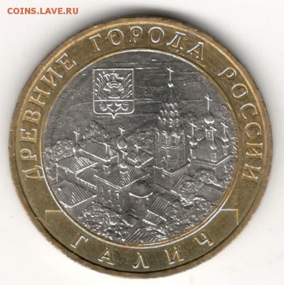 10 руб 2009 ММД. Галич. Мешковая. С 200. До 20.06 - 061
