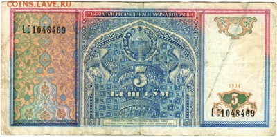 Узбекистан 5 сум 1994 г. до 25.06.17 г. в 23.00 - сканы 005