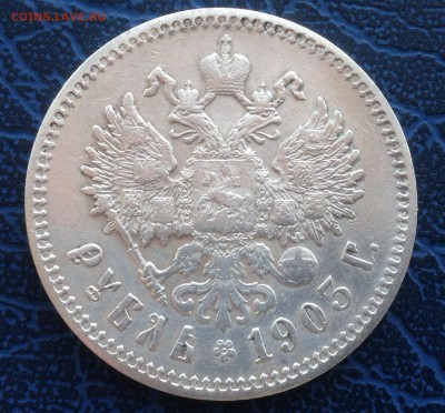 1 рубль 1903, 1901 АР, 1915 - 1903 - 3
