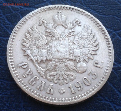 1 рубль 1903, 1901 АР, 1915 - 1903 - 4