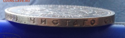1 рубль 1903, 1901 АР, 1915 - 1903 - 7