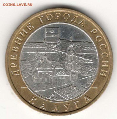 10 руб 2009 ММД. Калуга. Мешковая. С 200. До 20.06 - 071