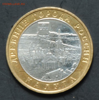 10 руб 2009 ММД. Калуга. Мешковая. С 200. До 20.06 - 073