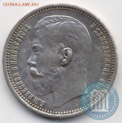 1 рубль 1903, 1901 АР, 1915 - 15а