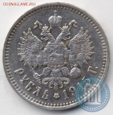 1 рубль 1903, 1901 АР, 1915 - 15б