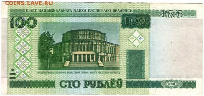 Беларусь 100 рублей 2000 г. до 25.06.17 г. в 23.00 - сканы 006