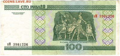 Беларусь 100 рублей 2000 г. до 25.06.17 г. в 23.00 - сканы 003 (2)