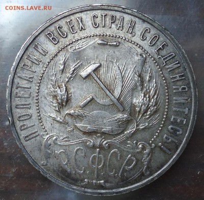 1 рубль 1922(А.Г) - DSC05396.JPG