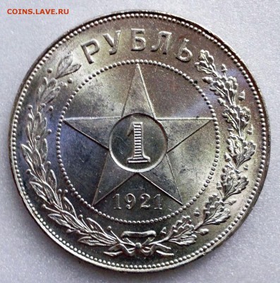 1 рубль 1921 Штемпельный UNC - до 22.06.17 22-00 - 2017-06-18%2012-39-18.JPG
