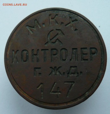 М.К.Х. Контролер  Г.Ж.Д - п1030770