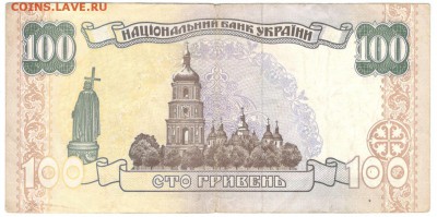 Украина, 100 гривен старого образца. Ниже курса. - Украина, 100 гр. 2