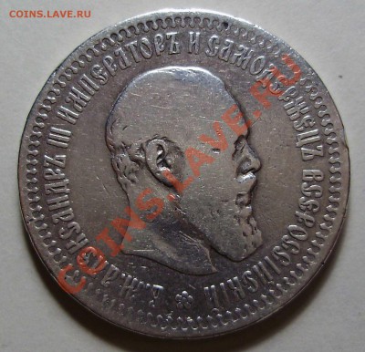50 копеек 1894 АГ до 26.02.2011 в 22-00 по Мск - P2160453.JPG