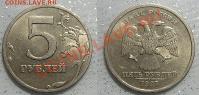 5 рублей 1997 СПМД малая или средняя точка? - 5.JPG