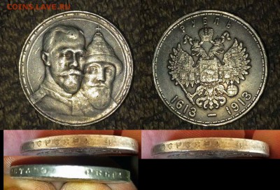 Рубль 300 лет Романовых проверка на подлинность - Без имени-1