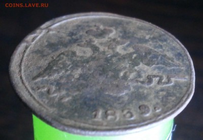 1 копейка 1839 год СМ Масоны. До 21.06.2017. 22-00 по Москве - P6110011.JPG