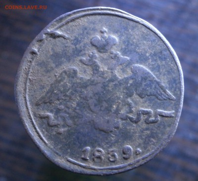 1 копейка 1839 год СМ Масоны. До 21.06.2017. 22-00 по Москве - P6110014.JPG