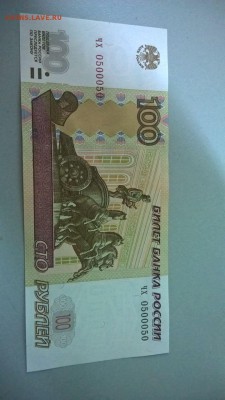 100 рублей 1997(2004) 0500050 - IMG-20170619-WA0006