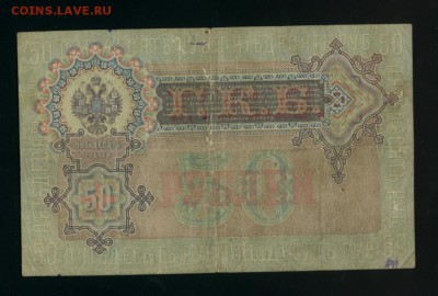 50 рублей 1899 до 22.06.2017 22 00 МСК - Фото150