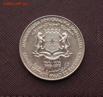 Крона Шайба Сомали 10 шиллингов 1979 10 лет Революции - 100_7301