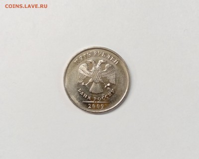 Полный раскол реверса 5 рублей 2009 ММД до 25.06.2017 - 3