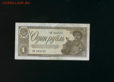 1 рубль 1938 до 22.06.2017 22 00 МСК - Фото179