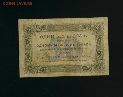 50 рублей 1923 до 22.06.2017 22 00 МСК - Фото190