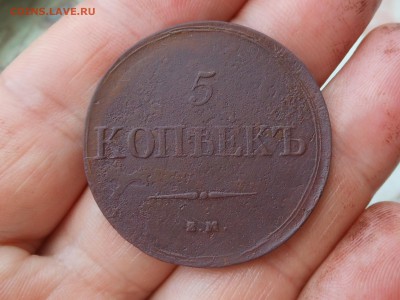 5 копеек 1838 до 21.06.2017 в 22-00 МСК - RSCN9147.JPG