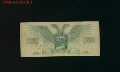 1 рубль  1919 Юденич  до 22.06.2017 22 00 МСК - Фото204