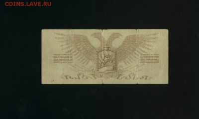 10 рублей Юденич 1919 до 22.06.2017 22 00 МСК - Фото206
