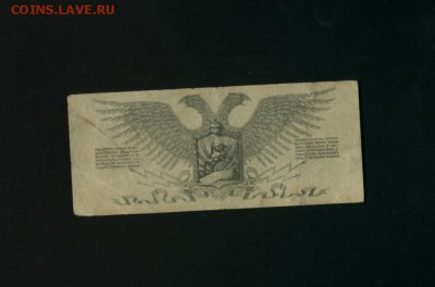 5 рублей Юденич 1919 до 22.06.2017 22 00 МСК - Фото209