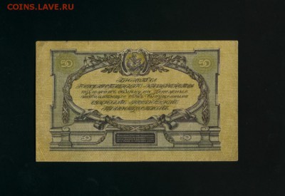50 рублей 1919 ВСЮР до 22.06.2017 22 00 МСК - Фото208