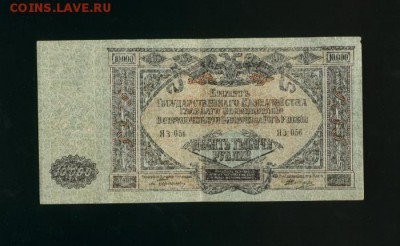 10000 рублей 1919 ВСЮР  до 22.06.2017 22 00 МСК - Фото213
