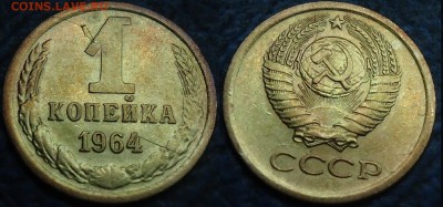 1коп. 1964г. 4шт. по 23.06.17г. в 22-00 Москвы. - DSC00005.JPG
