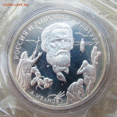 3 рубля 1994 года. А.А. Иванов. Серебро. До 23.06.17 22-00 - IMG_9006.JPG