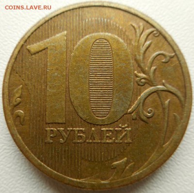 10 рублей 2010 ММД шт.2.3 А? Помощь в определении. - 2017-06-19 14.49.26