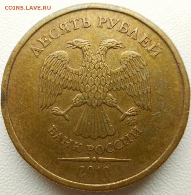 10 рублей 2010 ММД шт.2.3 А? Помощь в определении. - 2017-06-19 14.50.13