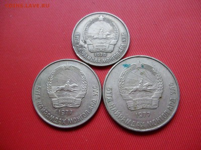 Монголия.3 монеты(15,20,50 менге)1970,1977 до 22.06 22-00МСК - P5200163.JPG