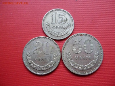 Монголия.3 монеты(15,20,50 менге)1970,1977 до 22.06 22-00МСК - P5200162.JPG