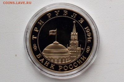 3 рубля 1994. Освобождение Европы. Белград до 22.06 23-00 - DSC_0500.JPG