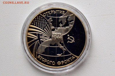 3 рубля 1994 Освобождение Европы Второй фронт до 22.06 23-00 - DSC_0504.JPG