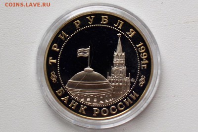 3 рубля 1994 Освобождение Европы Второй фронт до 22.06 23-00 - DSC_0505.JPG