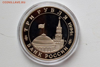 3 рубля 1994. Партизанское движение до 22-06 23-00 - DSC_0509.JPG